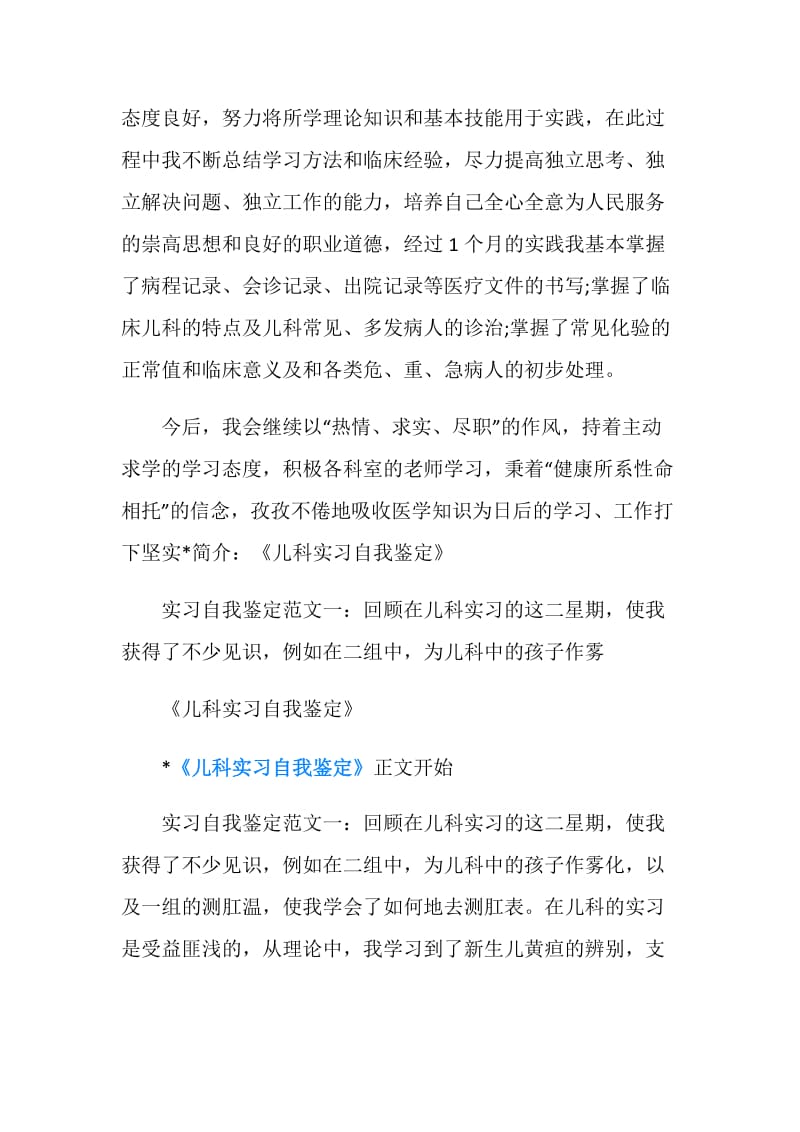 儿科实习鉴定.doc_第2页