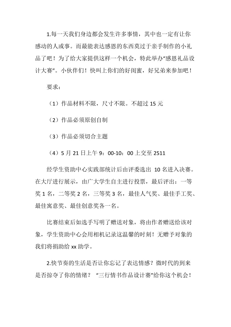 “感恩励志诚信”主题创意设计大赛策划书.doc_第2页