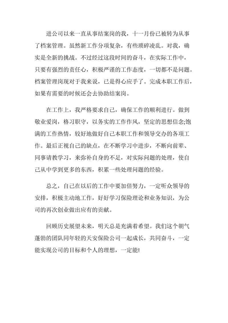 保险业务员工作总结.doc_第2页