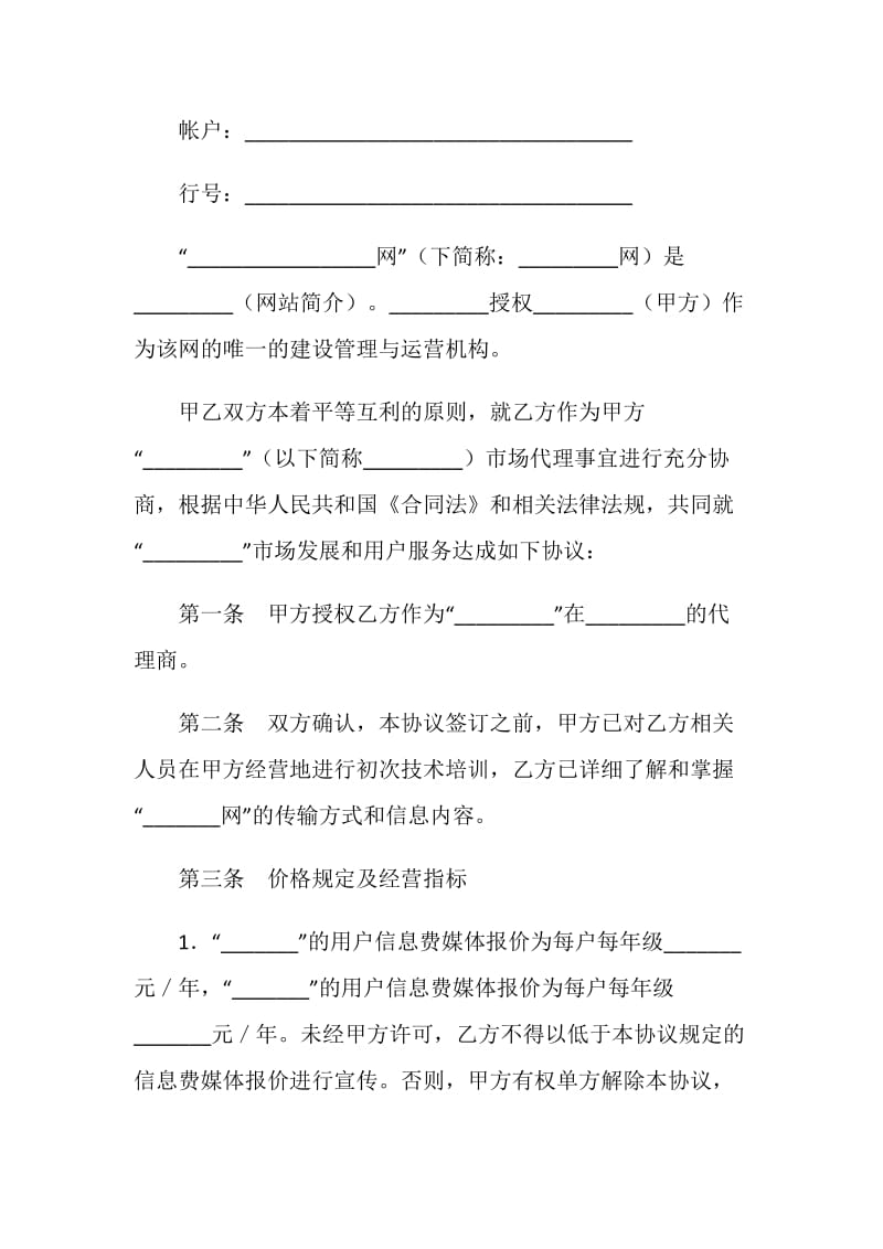 _____网个人用户授权销售合同.doc_第3页