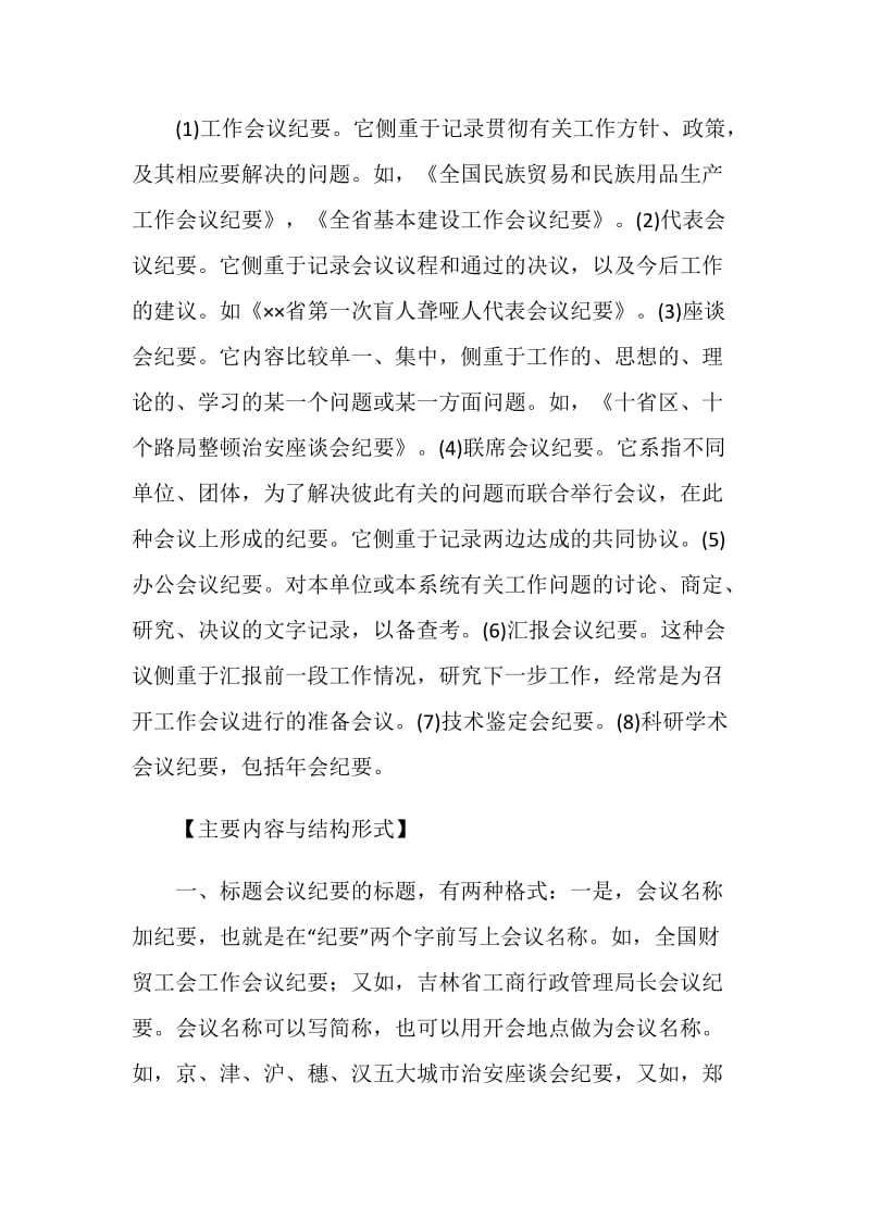 做好会议服务纪要.doc_第2页