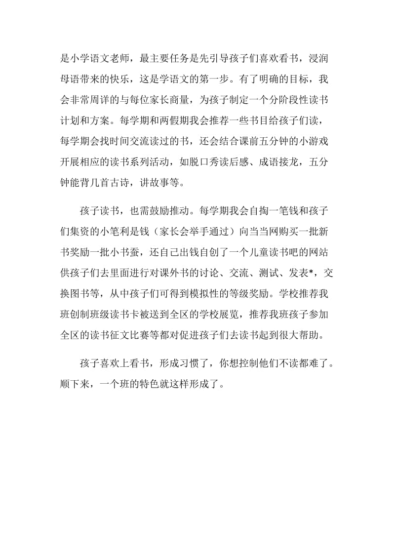 “我们是小小读书蚕”中队事迹报告.doc_第2页