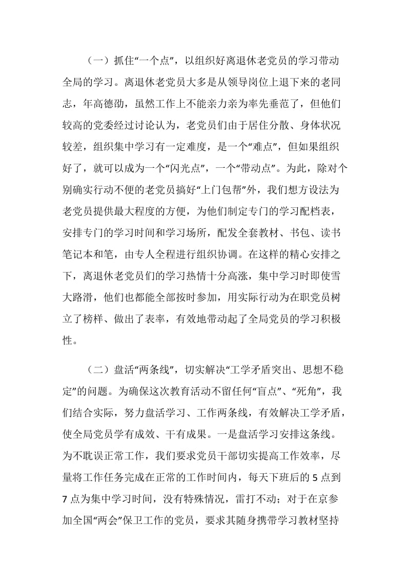 以先进性学习教育推进城市建设与管理服务水平不断提高.doc_第2页