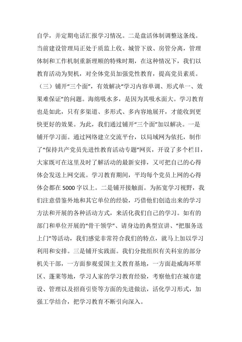 以先进性学习教育推进城市建设与管理服务水平不断提高.doc_第3页