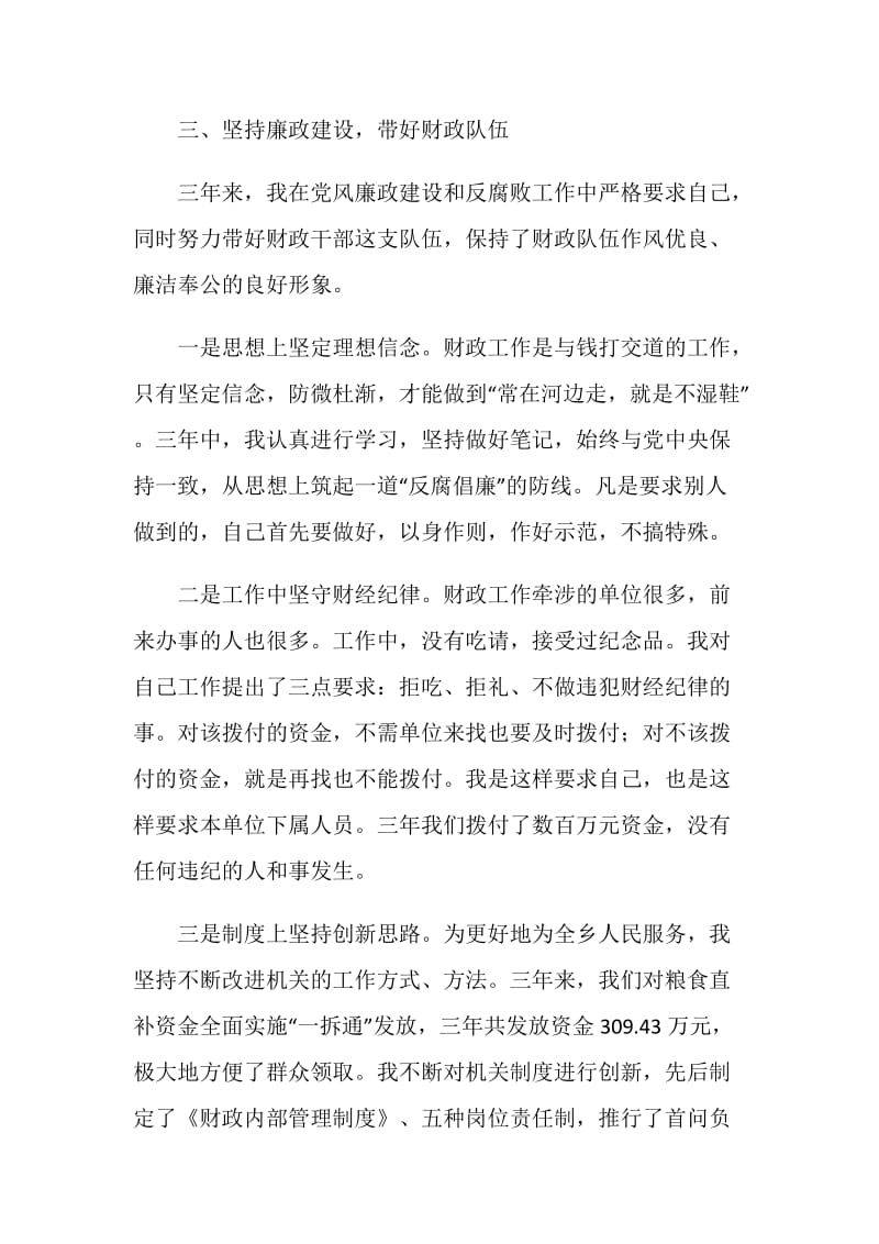 乡财政所干部述职述廉报告.doc_第3页