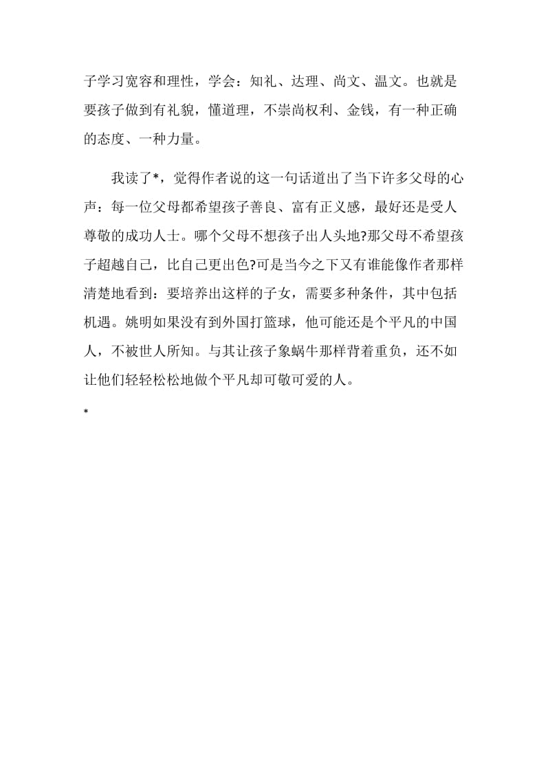 《我们怎样做父母》读书心得.doc_第2页