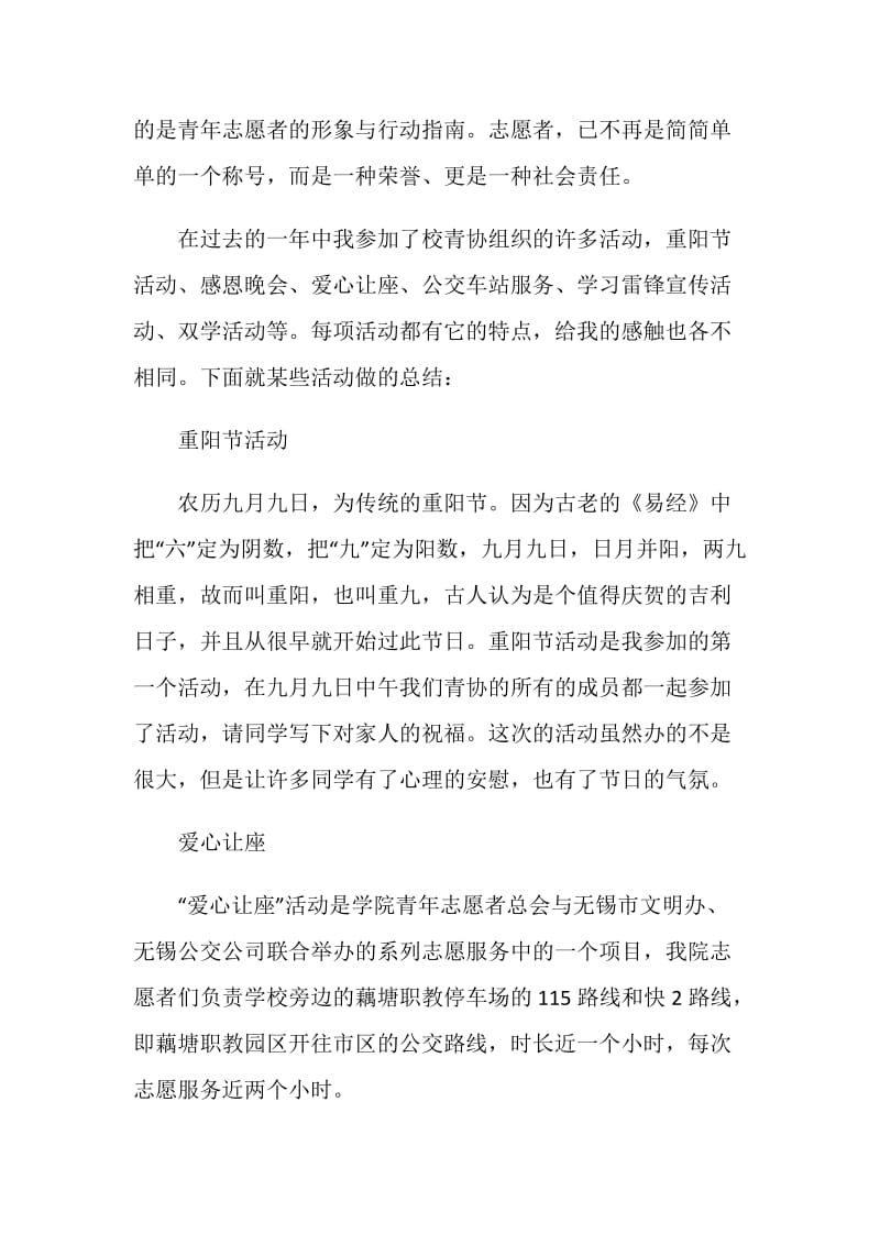 优秀青年志愿者申请材料.doc_第2页