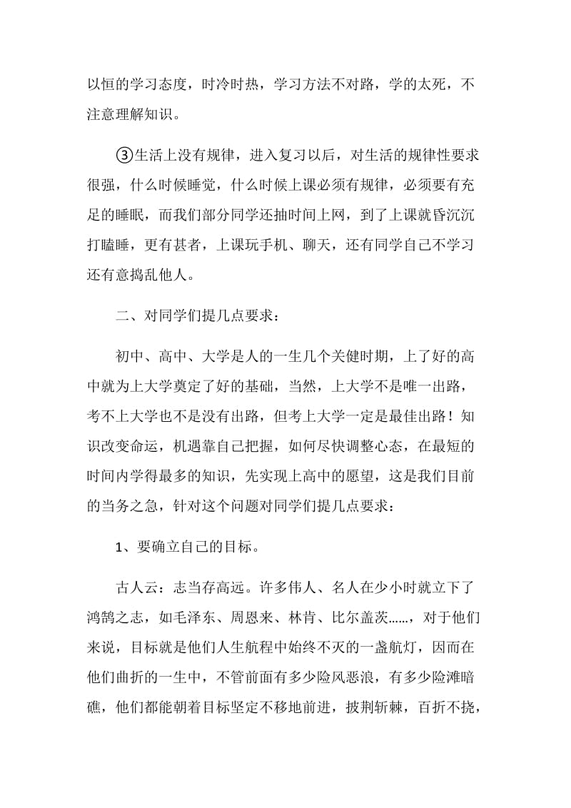 九年级复习动员会讲稿.doc_第2页