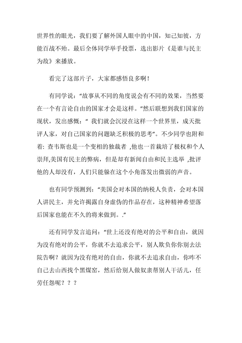 五月政治学习小结.doc_第2页