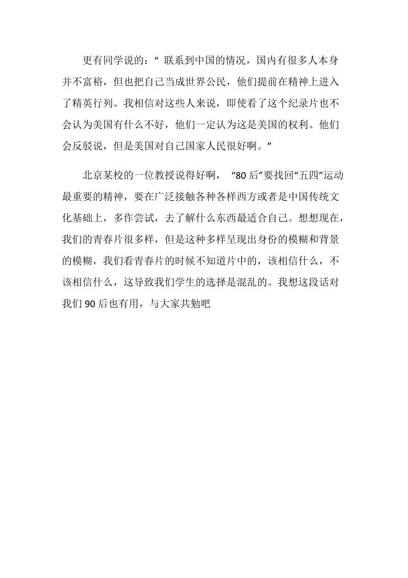 五月政治学习小结.doc_第3页