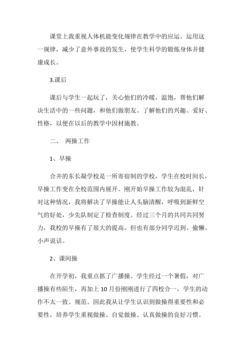 体育教师工作总结.doc_第2页