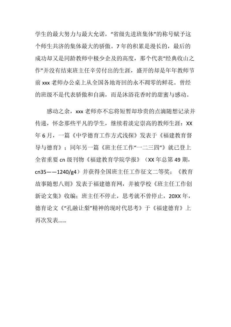 中小学优秀教师评选先进事迹材料.doc_第3页