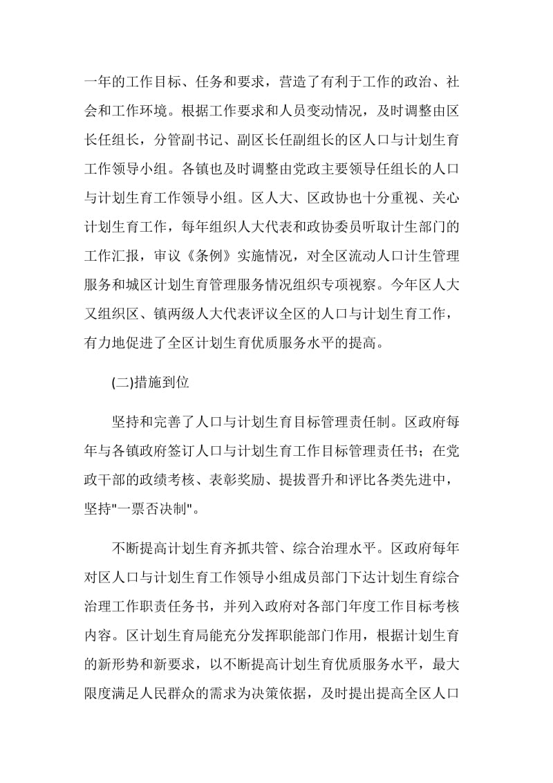 不断提高计划生育优质服务水平为全面建设小康社会创造良好的人口环境--创建国家计划生育优质服务先进区工作汇报.doc_第3页