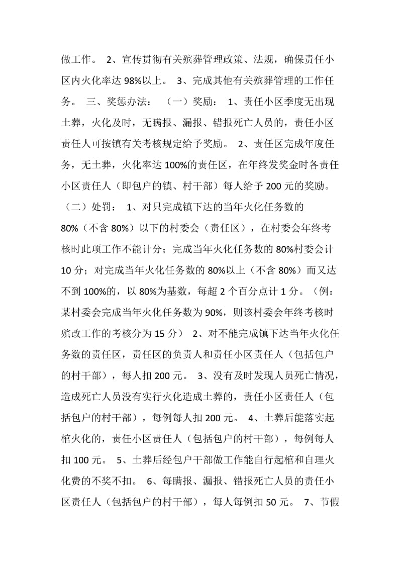 XX镇殡葬改革工作干部包户责任制.doc_第2页