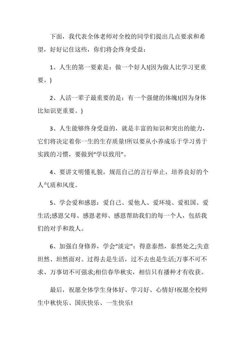 中学开学典礼班主任代表发言稿.doc_第2页