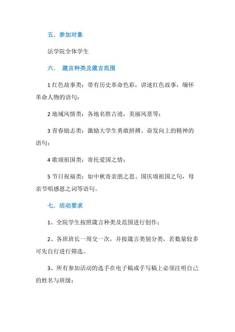 传箴言活动策划书.doc_第2页