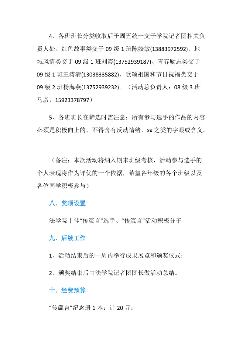 传箴言活动策划书.doc_第3页