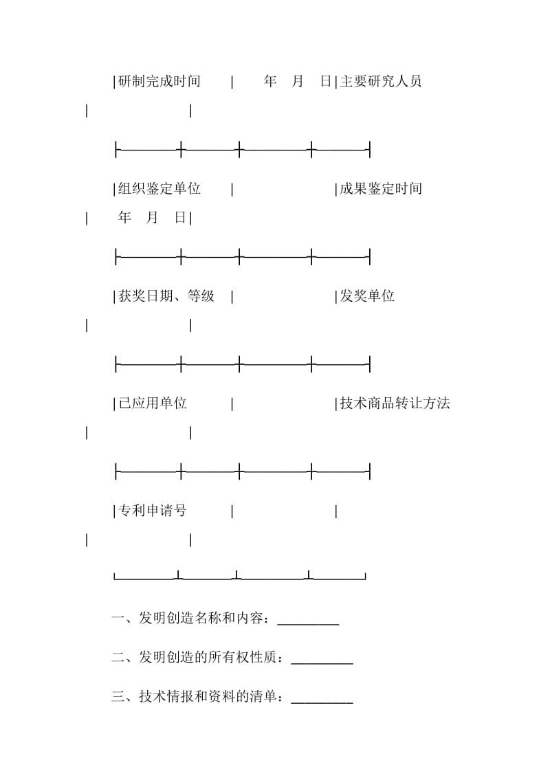 专利申请权转让合同.doc_第2页