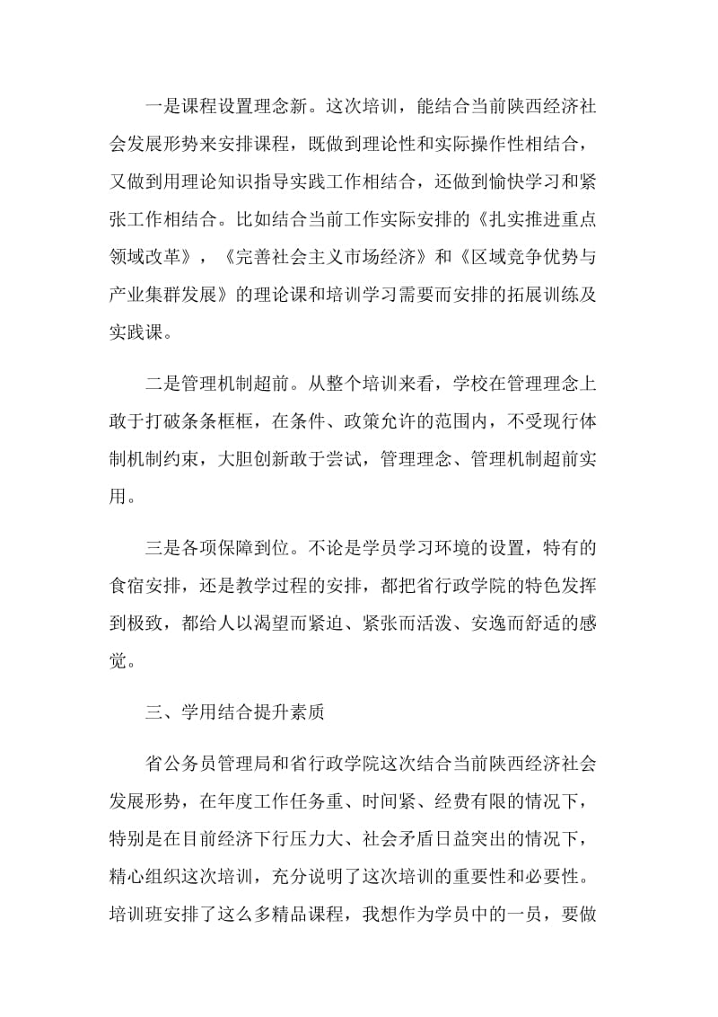 专题培训班讨论交流提纲：发挥区域优势 稳步推进深改.doc_第3页