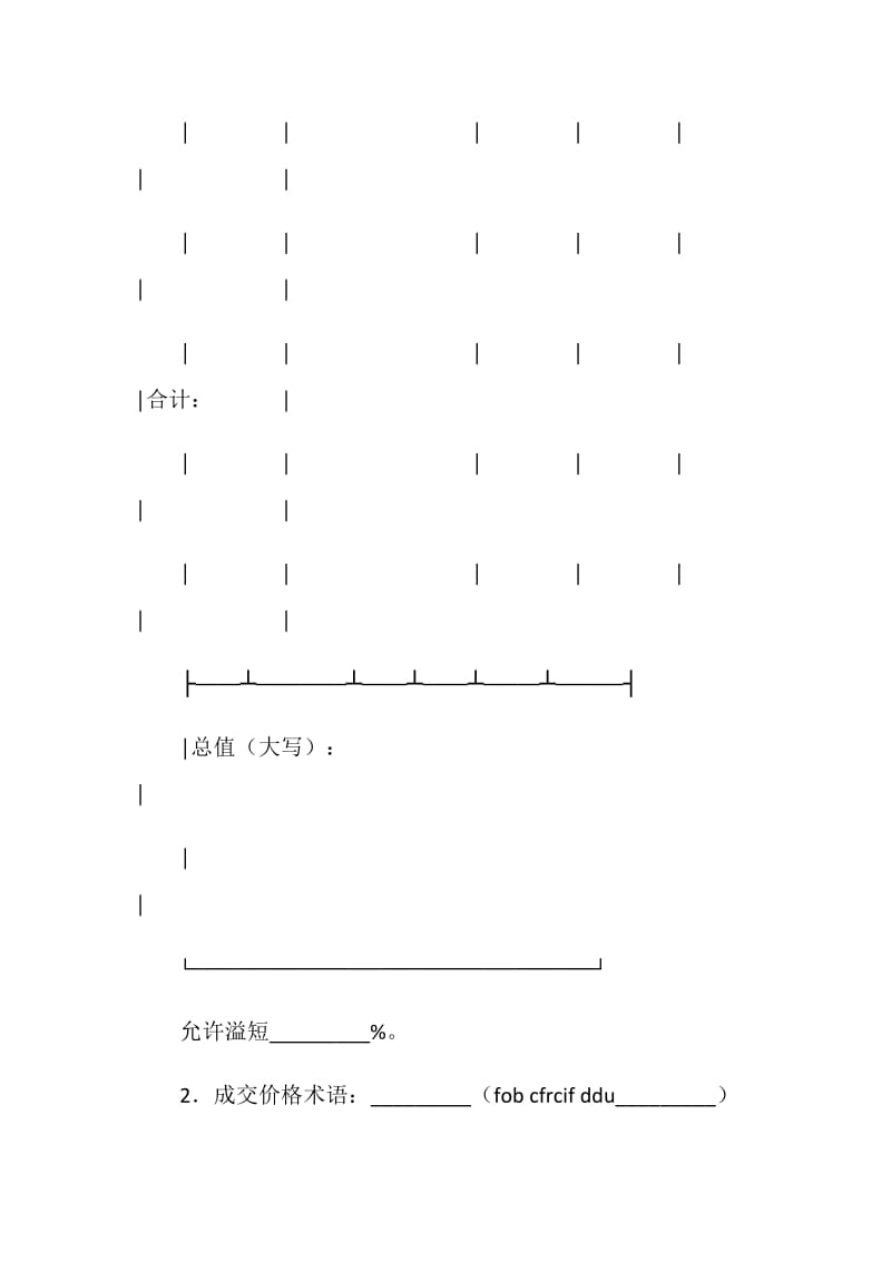 中国深圳对外贸易货物进口合同.doc_第3页