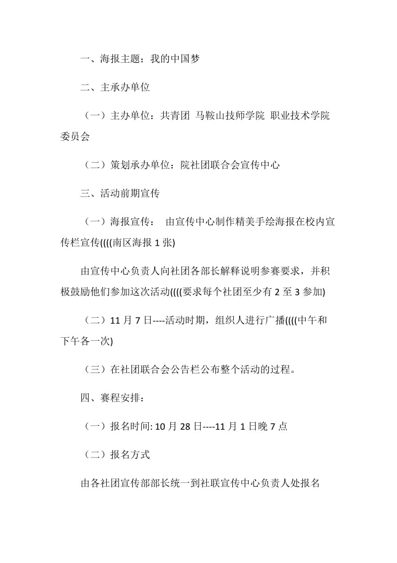 20XX社团策划书(4篇).doc_第2页