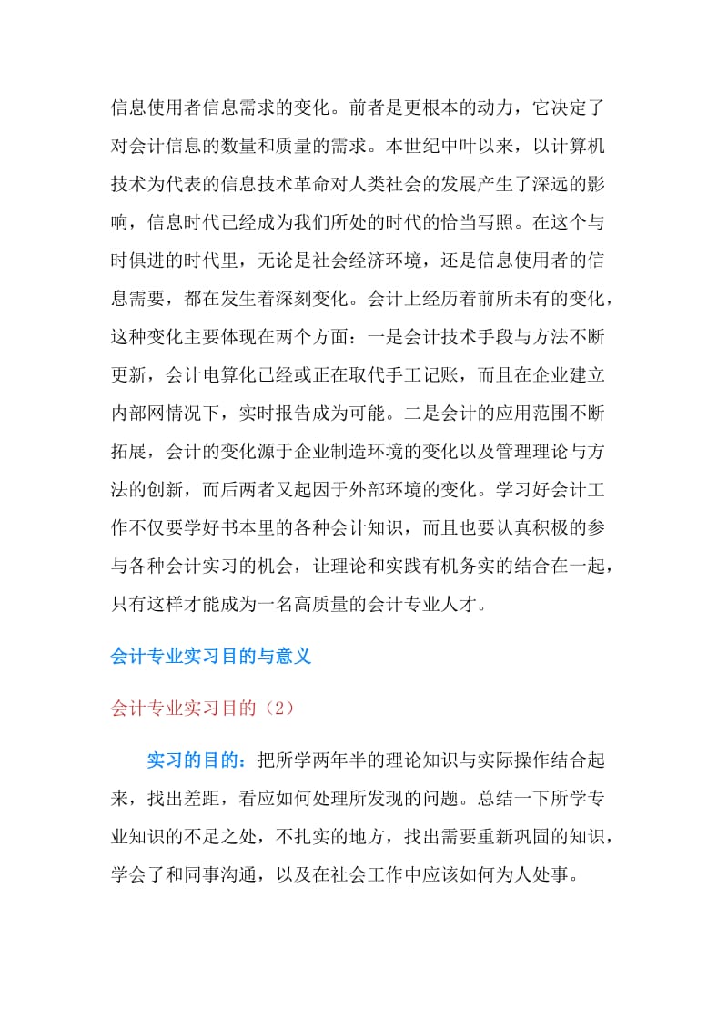 会计专业实习目的3篇.doc_第2页