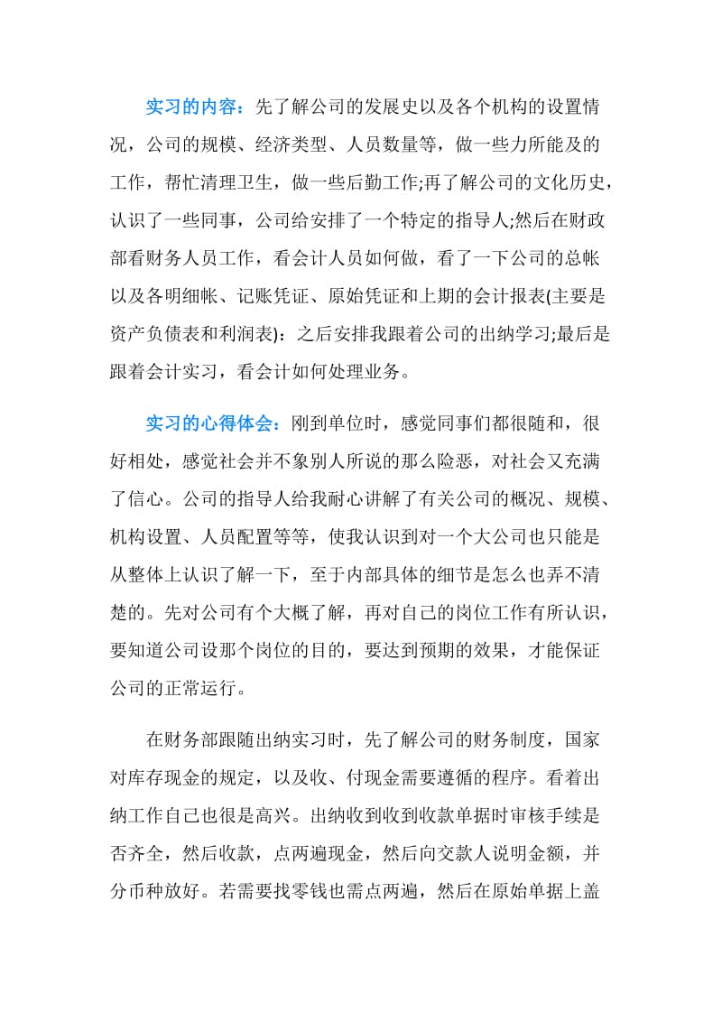 会计专业实习目的3篇.doc_第3页