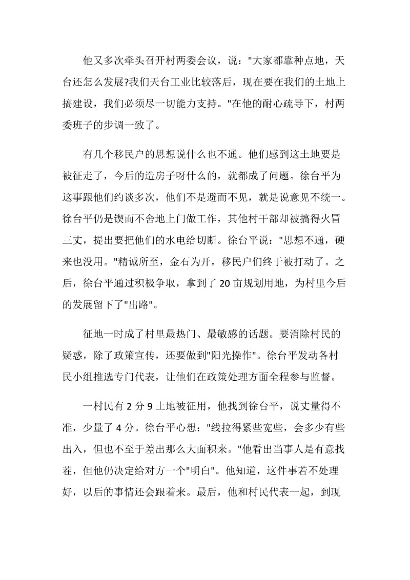 人民调解先进事迹材料.doc_第2页