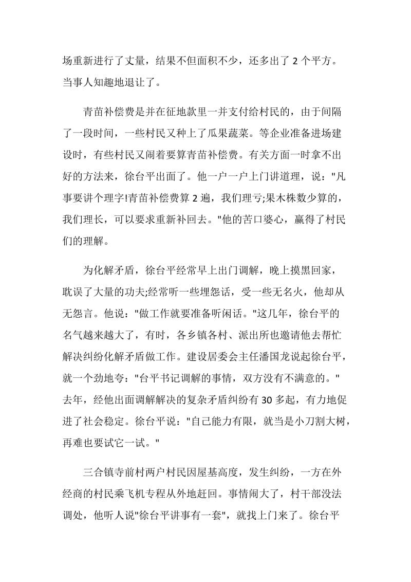 人民调解先进事迹材料.doc_第3页