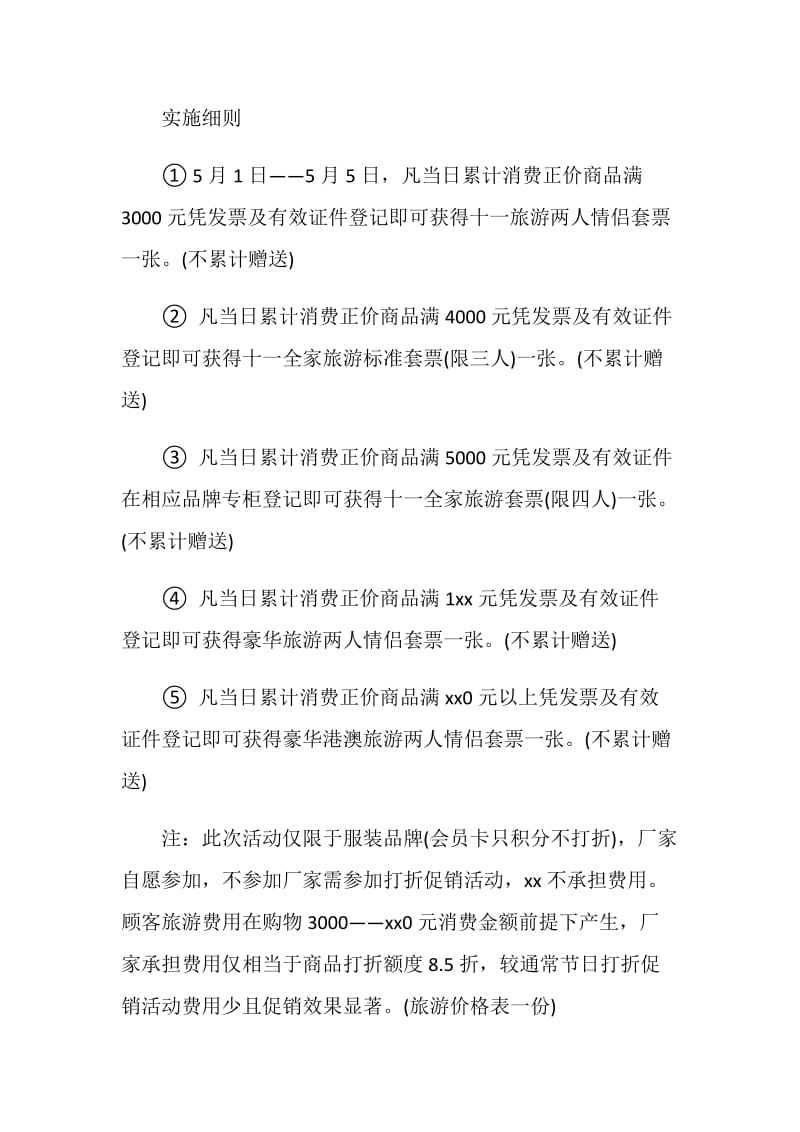 假期商家促销让利主题系列活动.doc_第3页