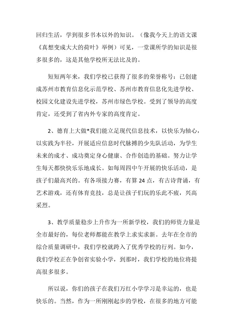 二年级家长会任课老师代表发言稿.doc_第2页