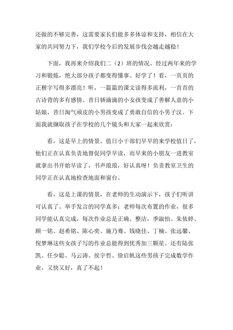 二年级家长会任课老师代表发言稿.doc_第3页