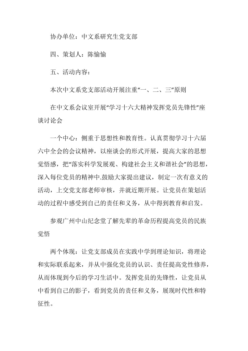 中文系党支部活动计划书.doc_第2页