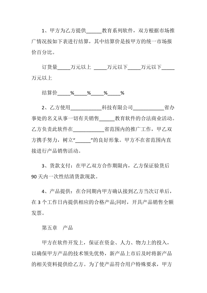 产权合同：教育软件代理合作协议书.doc_第3页