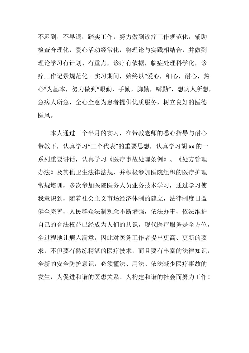 中西医结合专业实习总结.doc_第2页