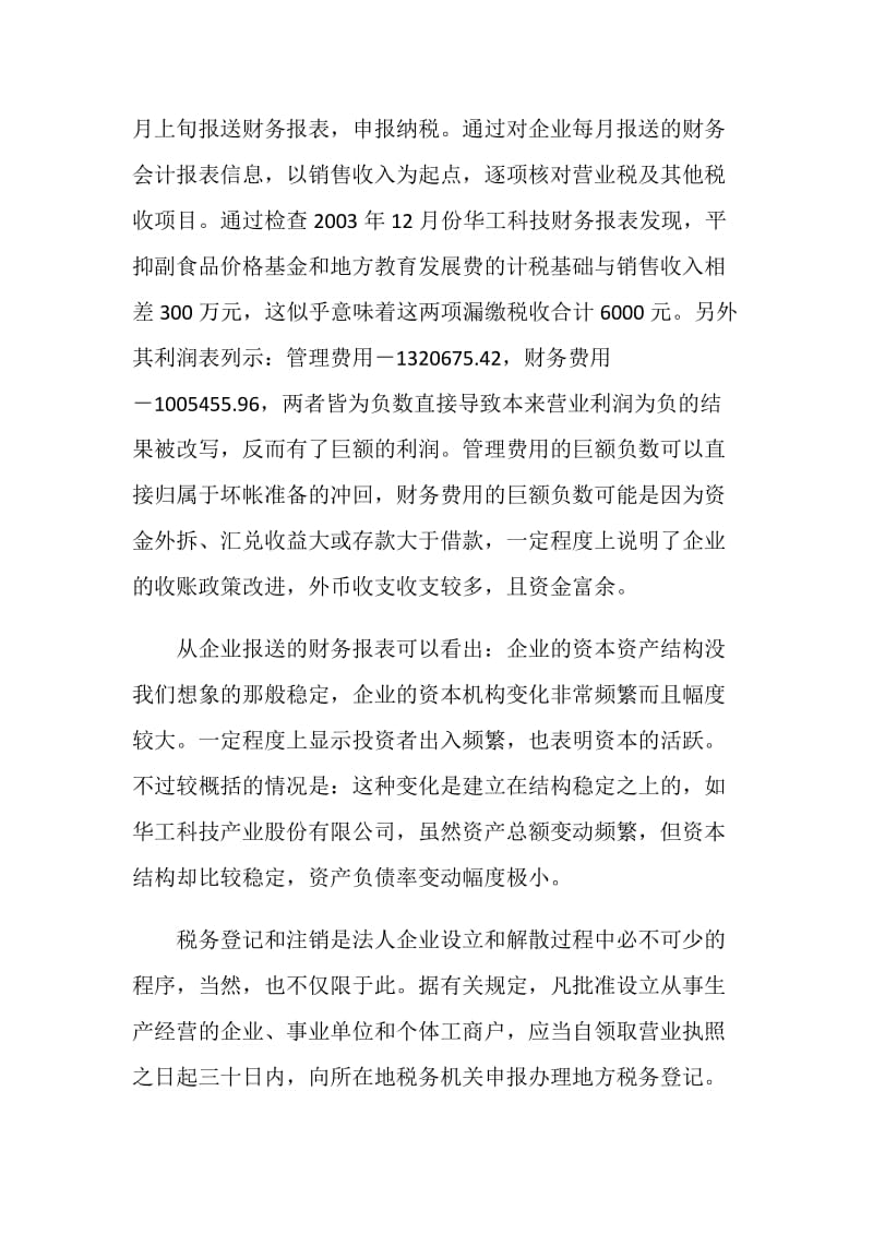 会计学在税务局实习报告.doc_第3页