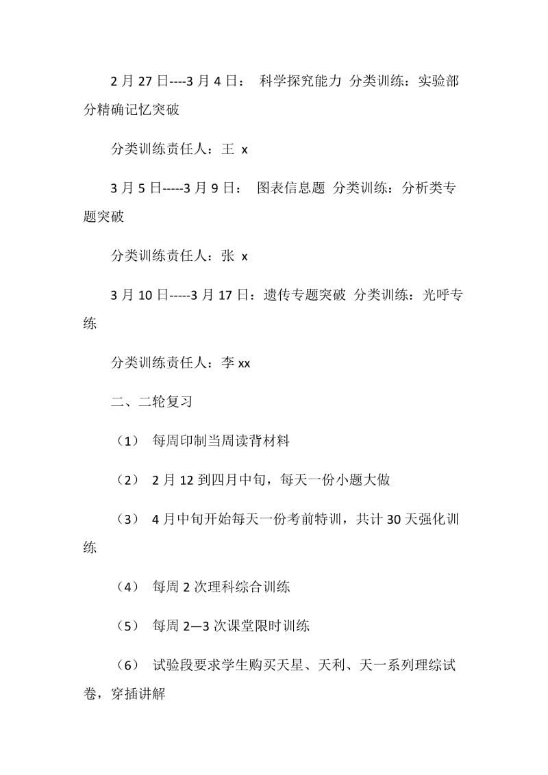 20XX级16年高三下学期复习备考工作计划.doc_第2页