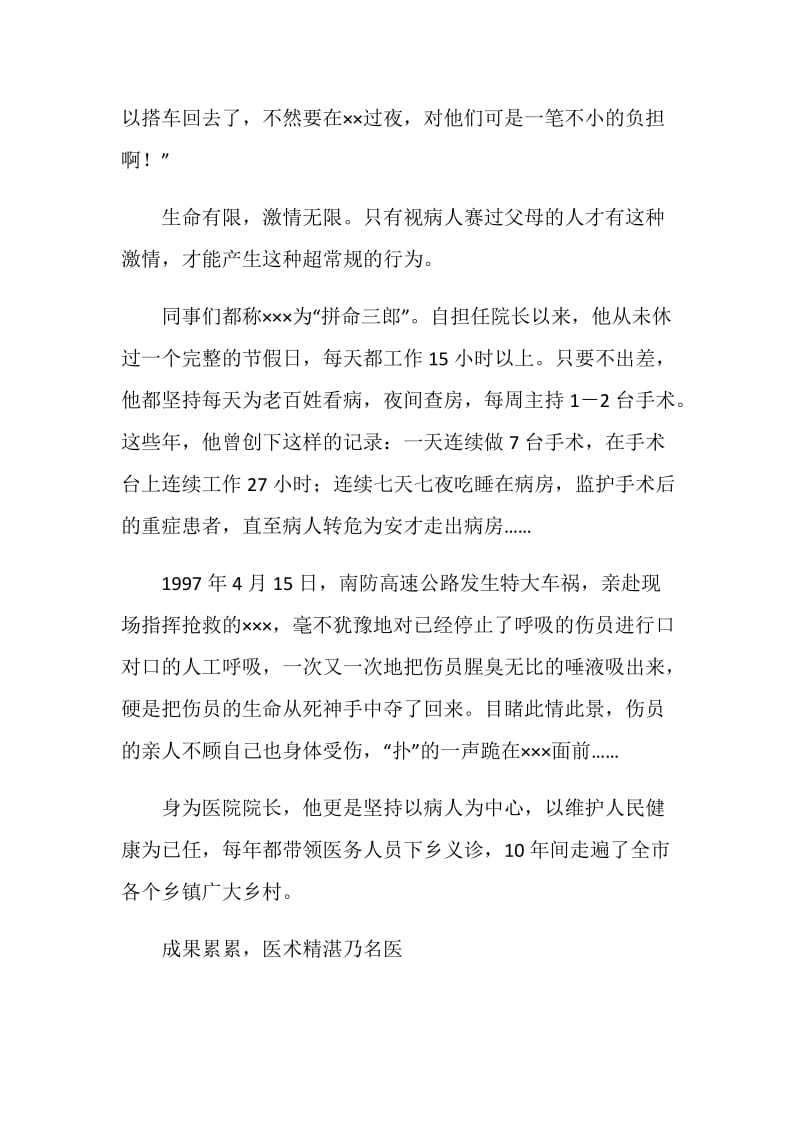 五一劳动奖章获得者医院院长先进事迹材料.doc_第3页