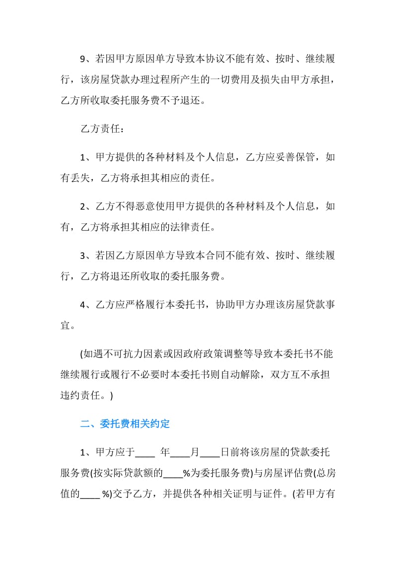 个人住房贷款委托书2019.doc_第3页