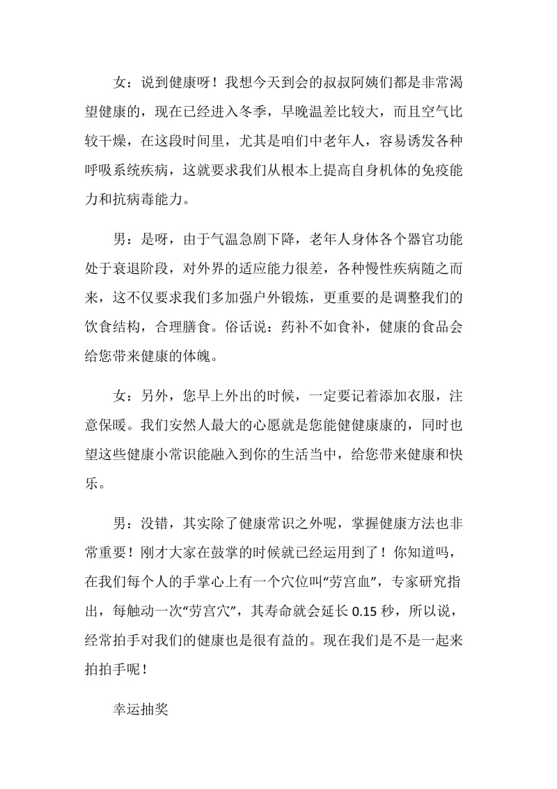 会议营销现场主持稿.doc_第2页