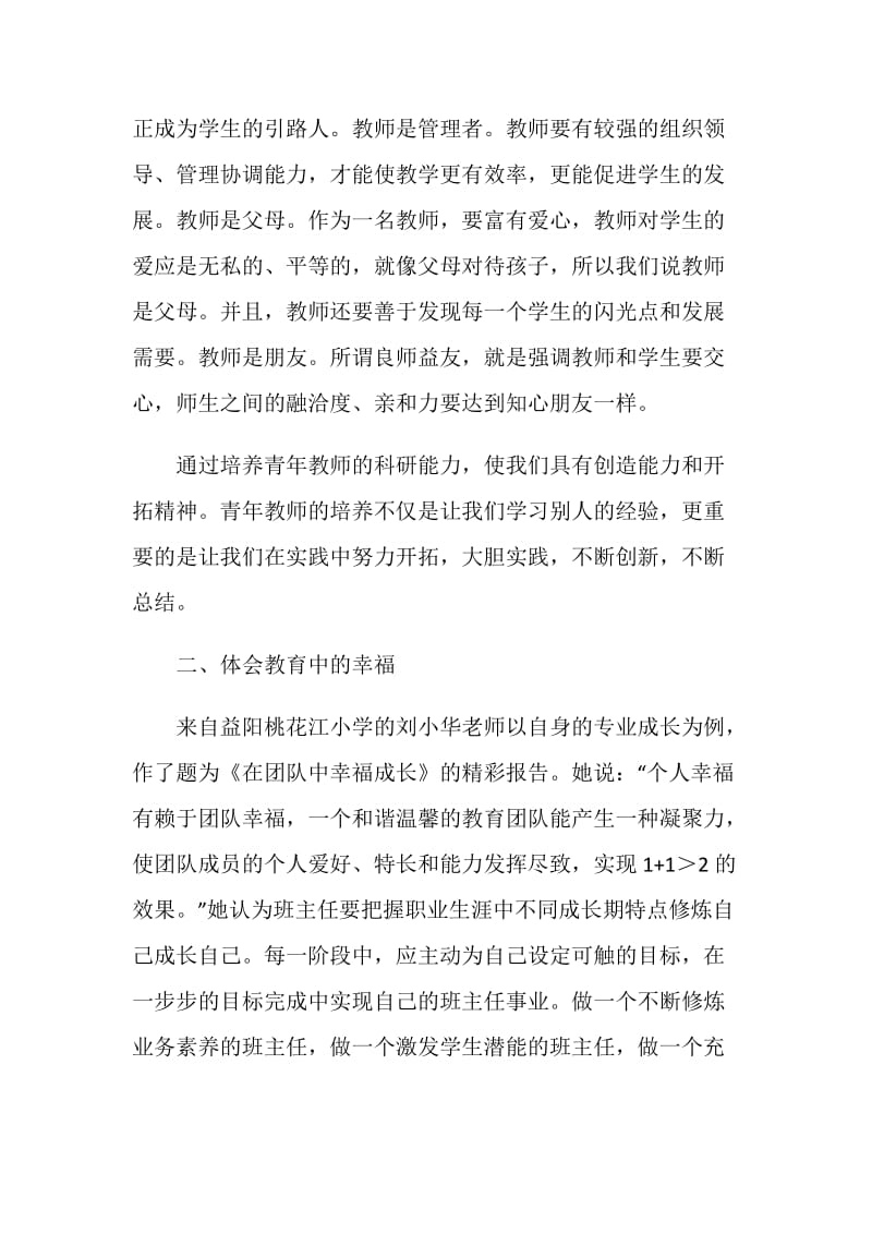 优秀青年教师成长报告会体会.doc_第2页