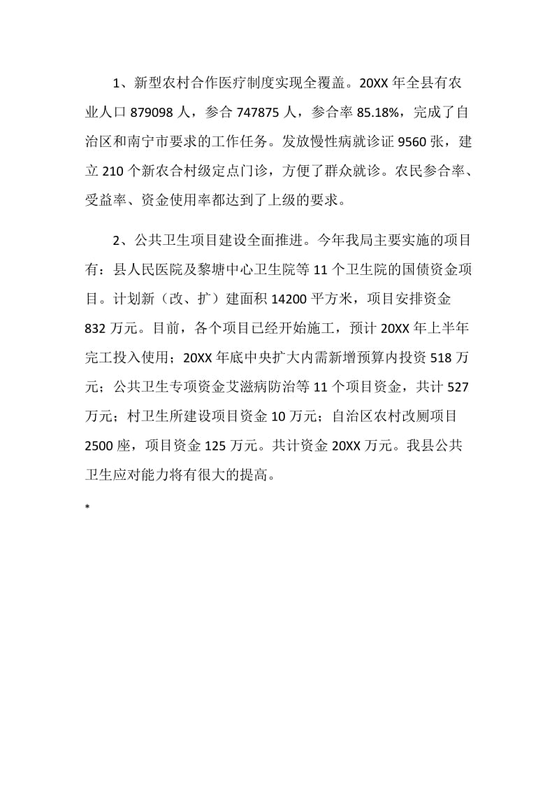 人民满意公务员卫生局长先进事迹材料.doc_第3页