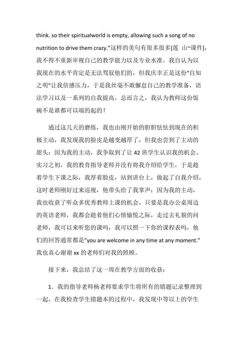 中学实习周记及收获总结.doc_第2页