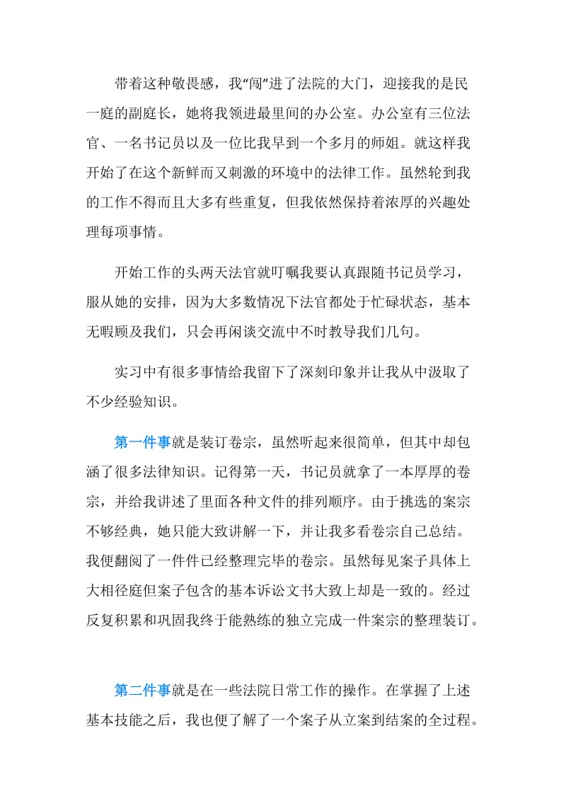 假期法官实习报告范文.doc_第2页