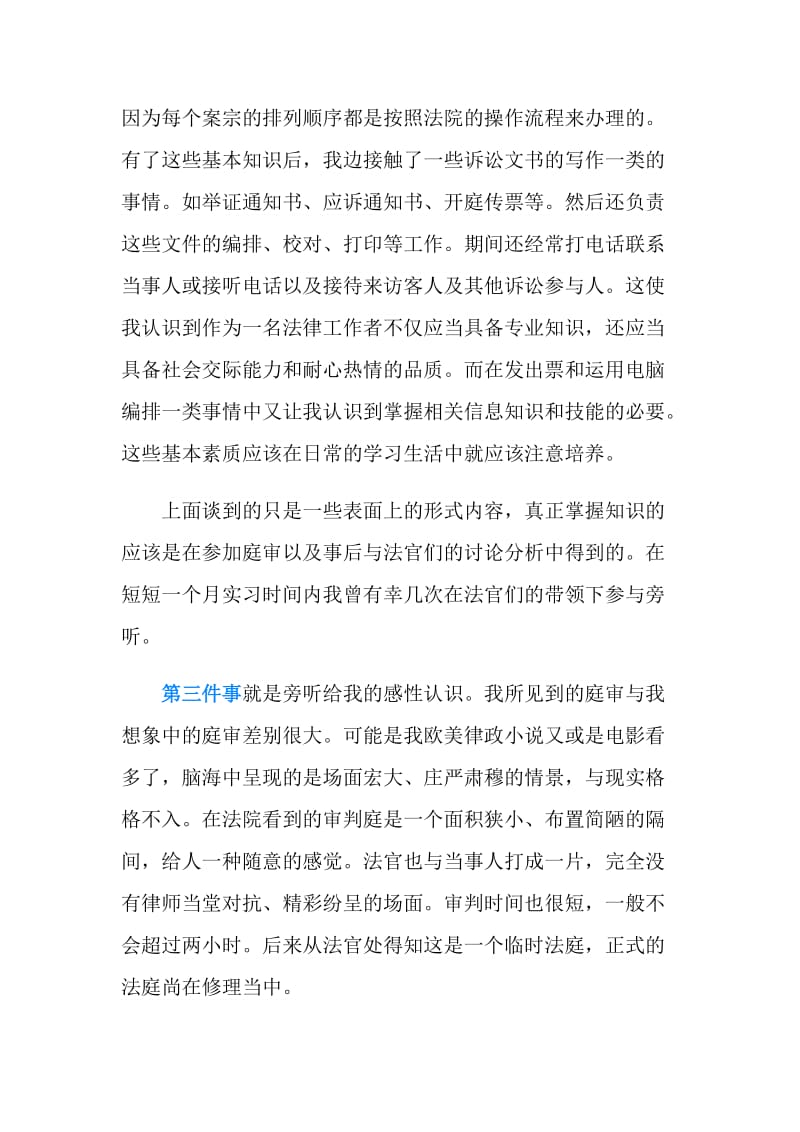 假期法官实习报告范文.doc_第3页