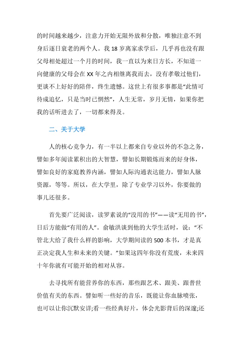 一位高三毕业班老师送给学生的毕业赠言.doc_第3页