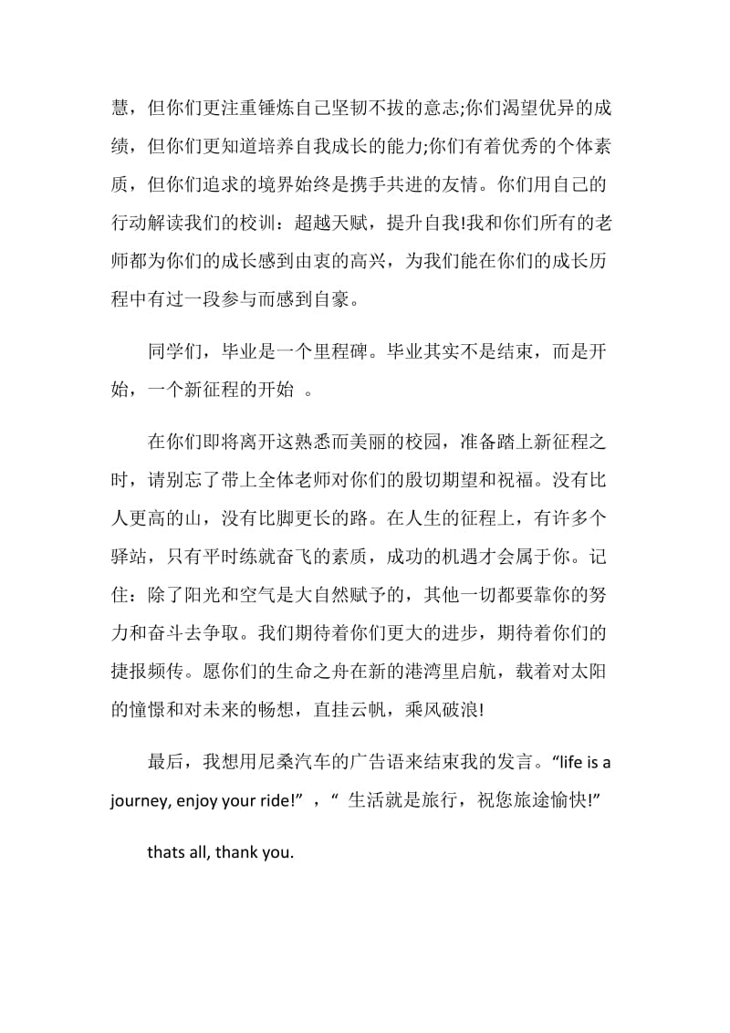 中学毕业典礼发言词.doc_第2页