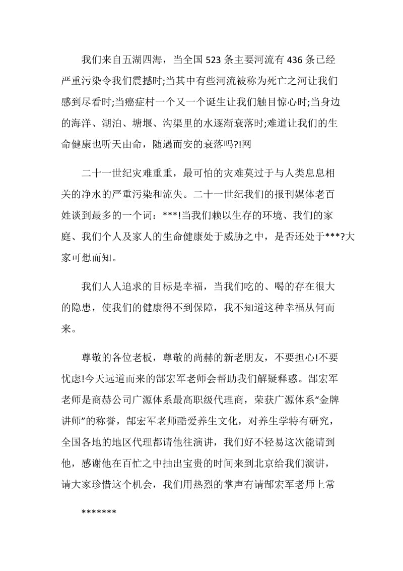 会议主持人发言稿.doc_第2页