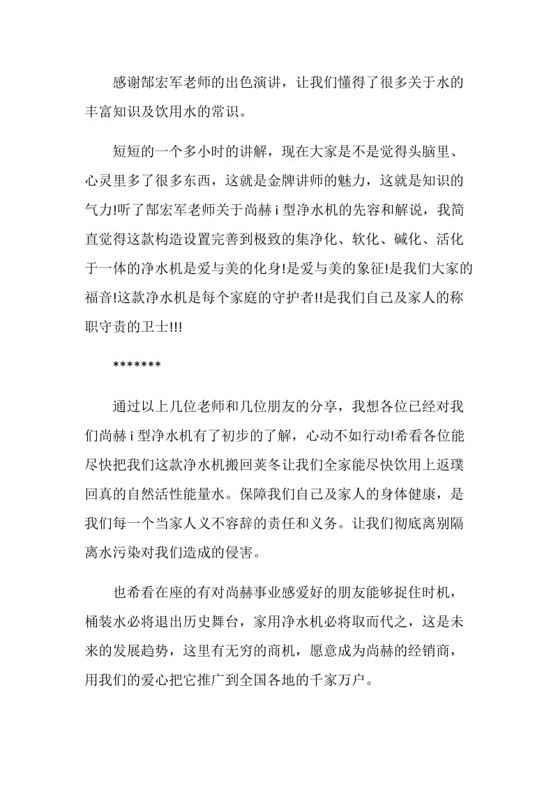 会议主持人发言稿.doc_第3页