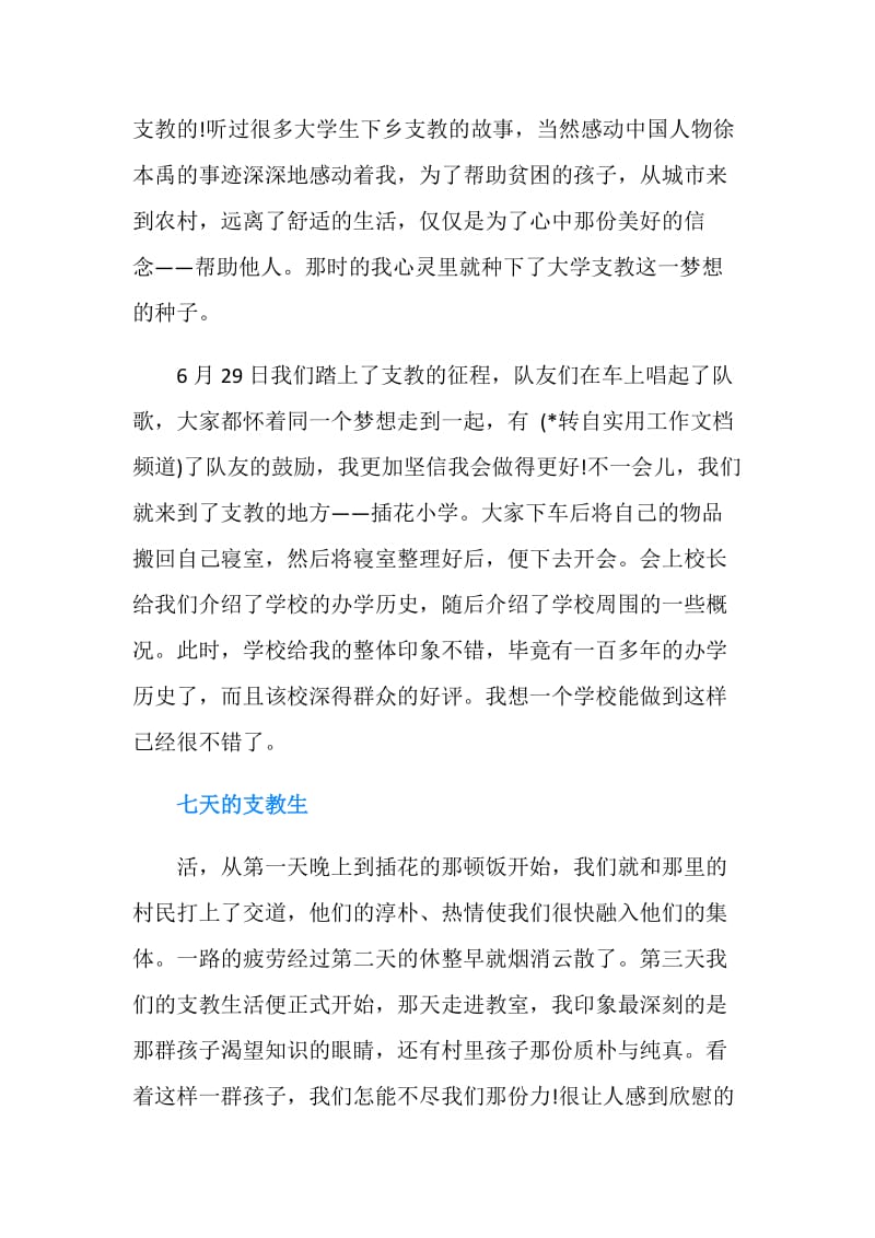 三下乡支教实践报告.doc_第2页